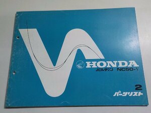 h1029◆HONDA ホンダ パーツカタログ パルディン NC50-V 初版 昭和53年3月(ク）