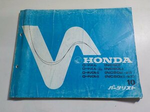 h1032◆HONDA ホンダ パーツカタログ ロードパル (NC50) ロードパル L (NC50L) ロードパル E (NC50ZⅠ・BⅠ) S (NC50ZⅡ・BⅡ(ク）