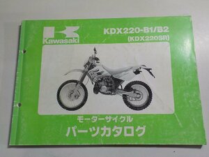 K1484◆KAWASAKI カワサキ パーツカタログ KDX220-B1/B2 (KDX220SR) 平成7年1月(ク）