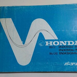 h1023◆HONDA ホンダ パーツカタログ カレン (NX50Z・MZ) (NX50B・MB) カレンS (NX50MB-Ⅱ) 初版 昭和54年8月(ク）の画像1