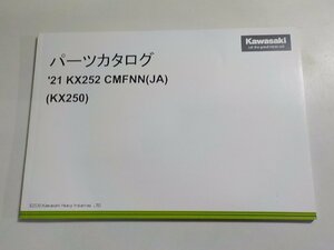 K1482◆KAWASAKI カワサキ パーツカタログ '21 KX252 CMFNN (JA) (KX250) 2020年5月(ク）