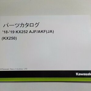 K1481◆KAWASAKI カワサキ パーツカタログ '18-19 KX252 AJF/AKF (JA) (KX250) 2018年5月(ク）の画像1