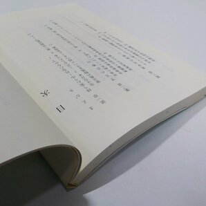 A1625◆現代社会と新宗教 生駒孝彰 本願寺出版社☆の画像2