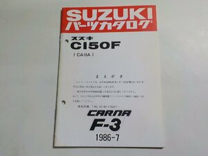 S2750◆SUZUKI スズキ パーツカタログ CI50F (CA18A) CARNA F-3 1986-7 昭和61年7月☆