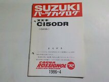 S2753◆SUZUKI スズキ パーツカタログ CI50DR (CA18A) CARNA ROSSIGNOL R 1986-4 昭和61年4月☆_画像1