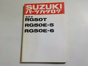 S2833◆SUZUKI スズキ パーツカタログ RG50T RG50E-5 RG50E-6 昭和57年2月☆
