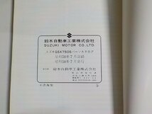 S2860◆SUZUKI スズキ パーツカタログ GSX750S GSX750S/GSX750SS GSX750S-2 GSX750S-2C 1983-7 昭和58年7月☆_画像2