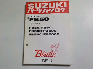 S2851◆SUZUKI スズキ パーツカタログ FB50 (BA41A) FB50/FB50L FB50D/FB50G FB50C/FB50CD Birdie 1984-3 昭和59年4月☆