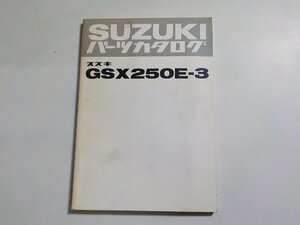 S2859◆SUZUKI スズキ パーツカタログ GSX250E-3 昭和57年2月☆