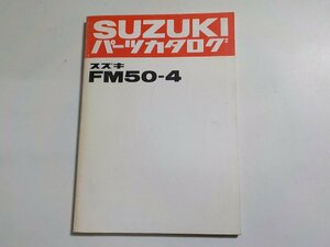 S2843◆SUZUKI スズキ パーツカタログ FM50-4 昭和55年10月☆