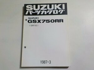 S2848◆SUZUKI スズキ パーツカタログ GSX750RR (GR71G) 1987-3 昭和62年3月☆