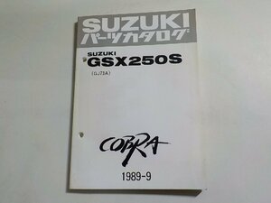S2785◆SUZUKI スズキ パーツカタログ GSX250S (GJ73A) COBRA 1989-9 ☆