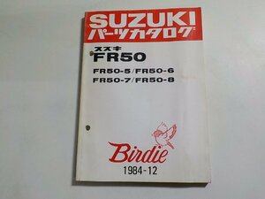 S2781◆SUZUKI スズキ パーツカタログ FR50 FR50-5/FR50-6 FR50-7/FR50-8 Birdie 1984-12 昭和59年12月☆