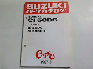 S2751◆SUZUKI スズキ パーツカタログ CI50DG (CA18A) CI50DG CI50DGH Carna 1987-5 昭和62年5月☆