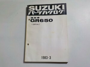 S2834◆SUZUKI スズキ パーツカタログ GR650 (GP51A) 1983-3 昭和58年3月☆