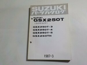 S2758◆SUZUKI スズキ パーツカタログ GSX250T (GJ51B/GJ51E) GSX250/T-3/T-4/T-5/TH 1987-3 昭和62年3月☆