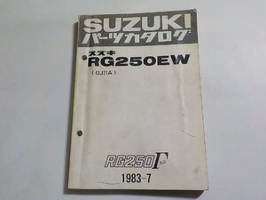 S2770◆SUZUKI スズキ パーツカタログ RG250EW (GJ21A) RG250Γ ガンマ 1983-7 昭和58年7月☆