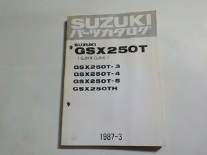 S2757◆SUZUKI スズキ パーツカタログ GSX250T (GJ51B/GJ51E) GSX250/T-3/T-4/T-5/TH 1987-3 昭和62年3月☆