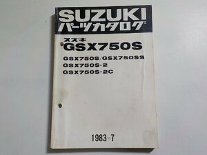 S2860◆SUZUKI スズキ パーツカタログ GSX750S GSX750S/GSX750SS GSX750S-2 GSX750S-2C 1983-7 昭和58年7月☆