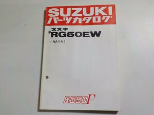 S2853◆SUZUKI スズキ パーツカタログ RG50EW (NA11A) RG50Γ ガンマ 昭和57年12月☆