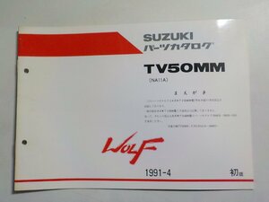 S2970◆SUZUKI スズキ パーツカタログ TV50MM (NA11A) WOLF 1991-4☆