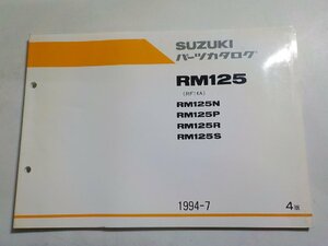 S2905◆SUZUKI スズキ パーツカタログ RM125 (RF14A) RM125N RM125P RM125R RM125S 1994-7☆