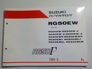S2969*SUZUKI Suzuki parts catalog RG50EW (NA11A) RG50EW/RG50EW-2 RG50EW-3 RG50EW-4 RG50EWH RG50EWWH RG50EWJ RG50EWCJ/RG50EWCL*