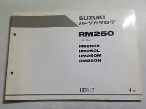 S2947◆SUZUKI スズキ パーツカタログ RM250 (RJ15A) RM250K RM250L RM250M RM250N 1991-7☆