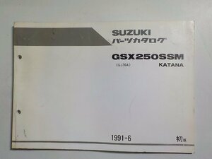 S2974◆SUZUKI スズキ パーツカタログ GSX250SSM (GK76A) KATANA 1991-6☆