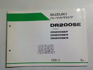 S2952◆SUZUKI スズキ パーツカタログ DR200SE (SH42A) DR200SEP DR200SER DR200SES DJEBEL 1995-2☆