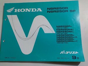 h1165◆HONDA ホンダ パーツカタログ NSR250R/SP NSR250/RG/R2J/R4J/R5K/R5K-Ⅱ/R6K/R6K-Ⅱ (MC16-100 MC18-100/110) 平成4年3月☆