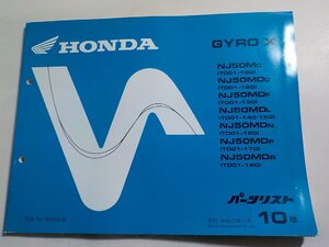 h1107◆HONDA ホンダ パーツカタログ GYRO X NJ50MC/MDD/MDF/MDL/MDN/MDP/MDR (TD01-100/120/130/140・150/160/170/180)☆