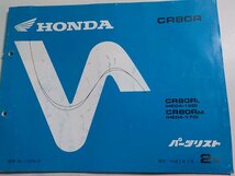 h1101◆HONDA ホンダ パーツカタログ CR80R CR80RL CR80RM (HE04-/160/170) 平成2年7月☆_画像1