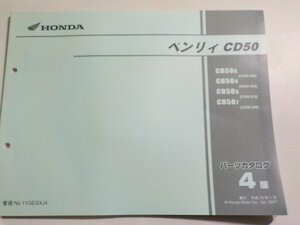 h1085◆HONDA ホンダ パーツカタログ ベンリイ CD50 CD50X CD504 CD505 CD507 (CD50-/250/260/270/280)☆