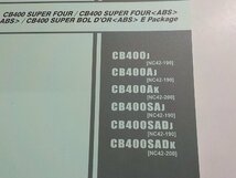 h1131◆HONDA ホンダ パーツカタログ CB400 SUPER FOUR/ CB400 SUPER BOLD'OR /E Package CB400/J/AJ/AK/SAJ/SADJ/SADK☆_画像2