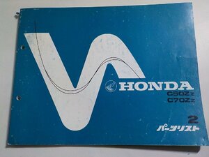 h1077◆HONDA ホンダ パーツカタログ C50ZZ C70ZZ 初版 昭和53年9月☆