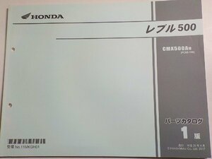 h1138◆HONDA ホンダ パーツカタログ レブル500 CMX500AH (PC60-100) 平成29年4月☆