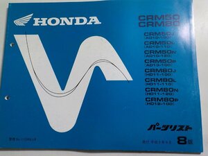 h1098◆HONDA ホンダ パーツカタログ CRM/50/80 CRM/50J/50L/50N/50P/80J/80L/80N/80P (AD10-100/110/120 AD13-100 HD11-100/120)☆