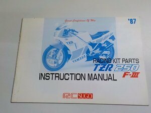 N2165◆YAMAHA ヤマハ '87 RACING KIT PARTS TZR 250 F-Ⅲ INSTRUCTION MANUAL RC SUGO☆