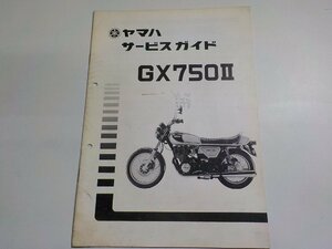 N2135◆YAMAHA ヤマハ サービスガイド GX750Ⅱ☆