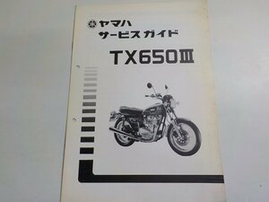 N2209◆YAMAHA ヤマハ サービスガイド TX650Ⅲ☆