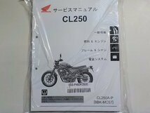 N2235◆HONDA ホンダ サービスマニュアル CL250 CL250A-P (8BK-MC57) 2023年(ク）_画像1