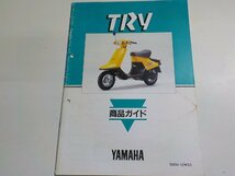 N2162◆YAMAHA ヤマハ 商品ガイド TRY 90894-52WG5 1985年2月☆_画像1