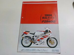 N2158◆YAMAHA ヤマハ 商品ガイド NEW FZR400 90894-3ENG8☆