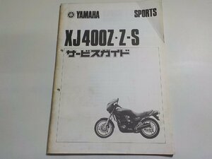 N2111◆YAMAHA ヤマハ サービスガイド SPORTS XJ400Z・Z-S ☆