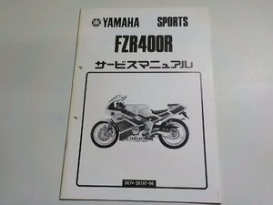 N2100◆YAMAHA ヤマハ サービスマニュアル SPORTS FZR400R 3EN-28197-06☆