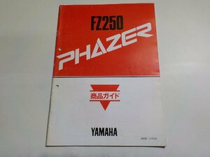 N2146◆YAMAHA ヤマハ FZ250 PHAZER 商品ガイド 90894-1HXG5 1985年2月☆