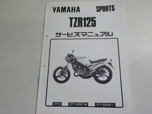 N2206◆YAMAHA ヤマハ サービスマニュアル SPORTS TZR125 3TY2 3TY-28197-06 3TY-033101～☆