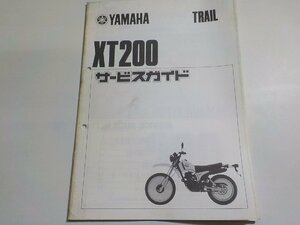 N2117◆YAMAHA ヤマハ サービスガイド TRAIL XT200 昭和57年8月☆