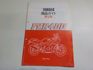 N2101◆YAMAHA ヤマハ 商品ガイド 限定版 FZR400 90894-1WGGS6☆